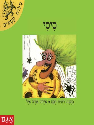cover image of סיסי